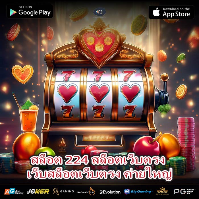 สล็อต 224 สล็อตเว็บตรง เว็บสล็อตเว็บตรง ค่ายใหญ่